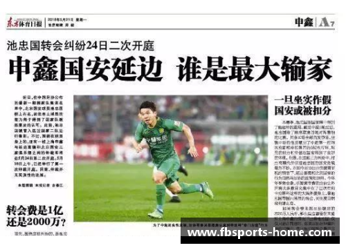 国安足球俱乐部球员合同解析及法律影响评估