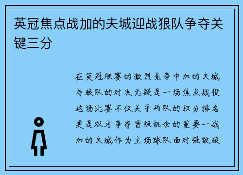 英冠焦点战加的夫城迎战狼队争夺关键三分